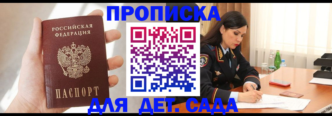 прописка штамп в Кудрово