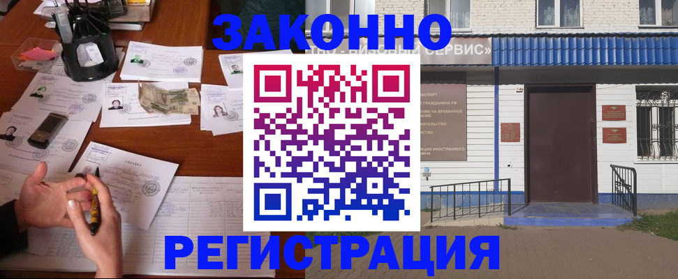 прописка законно в Кудрово