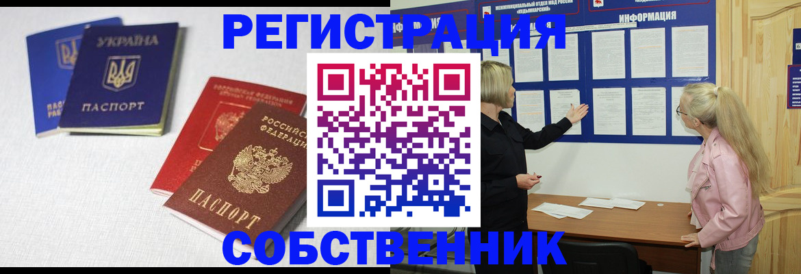 временная регистрация в Кудрово